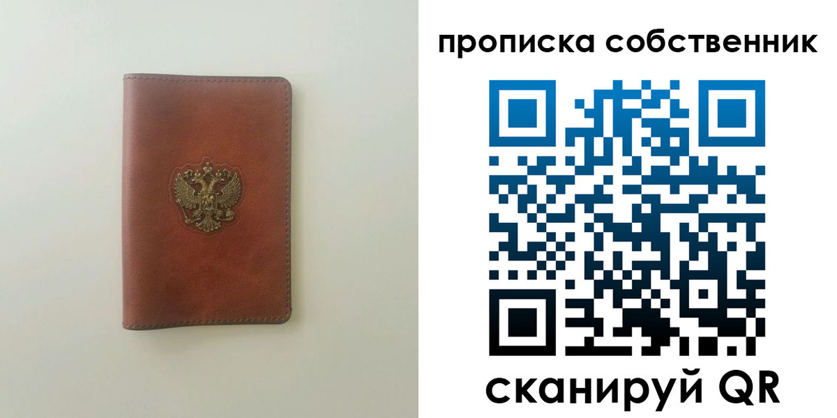 прописка от собственника в Калининградской области