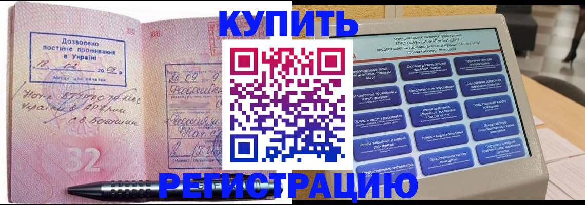 временная регистрация адрес в Калининградской области