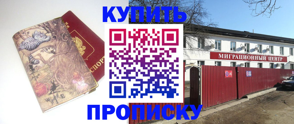 прописка от собственника в Калининградской области