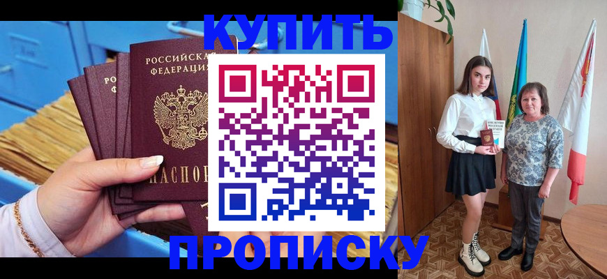 прописка регистрация в Калининградской области