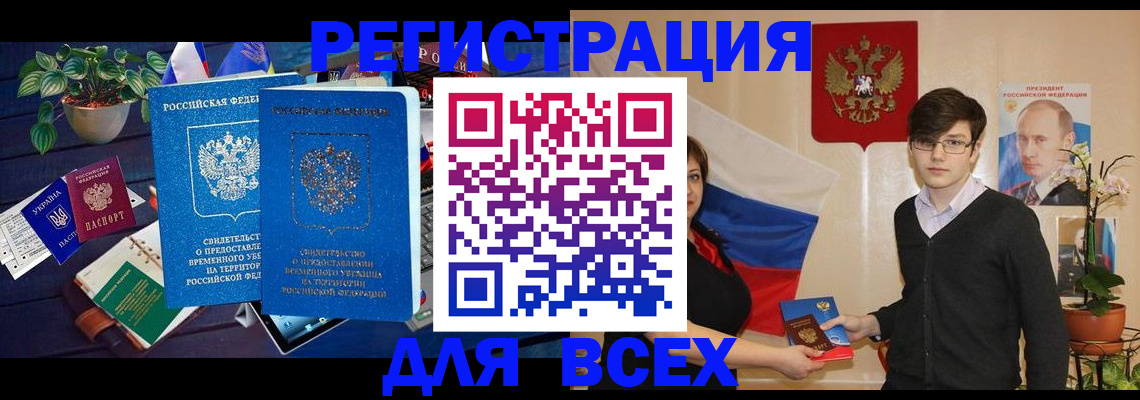 временная регистрация собственник в Калининградской области