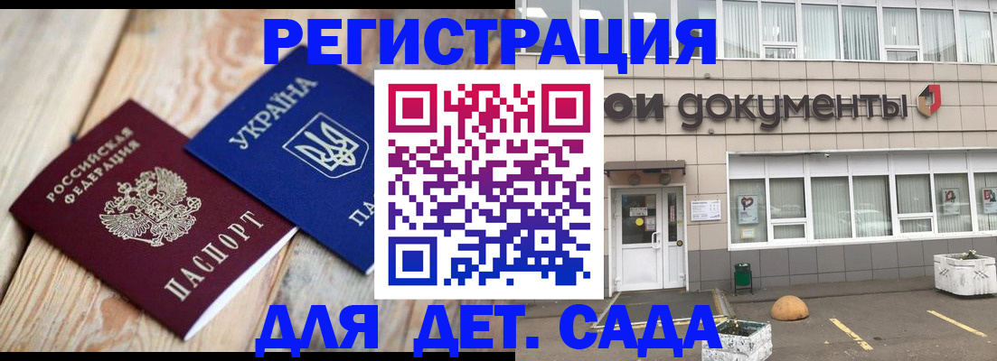 временная прописка в Калининградской области