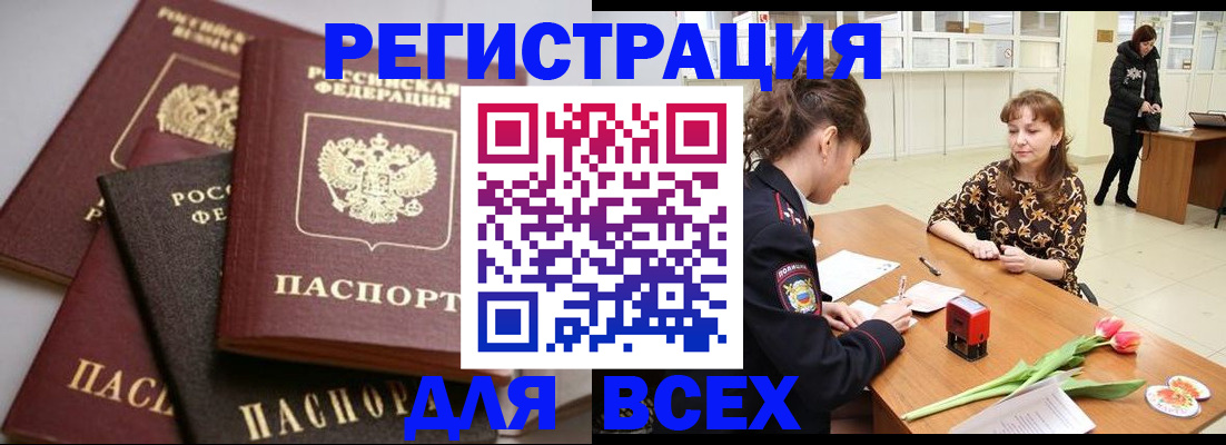 прописка 2025 в Калининградской области